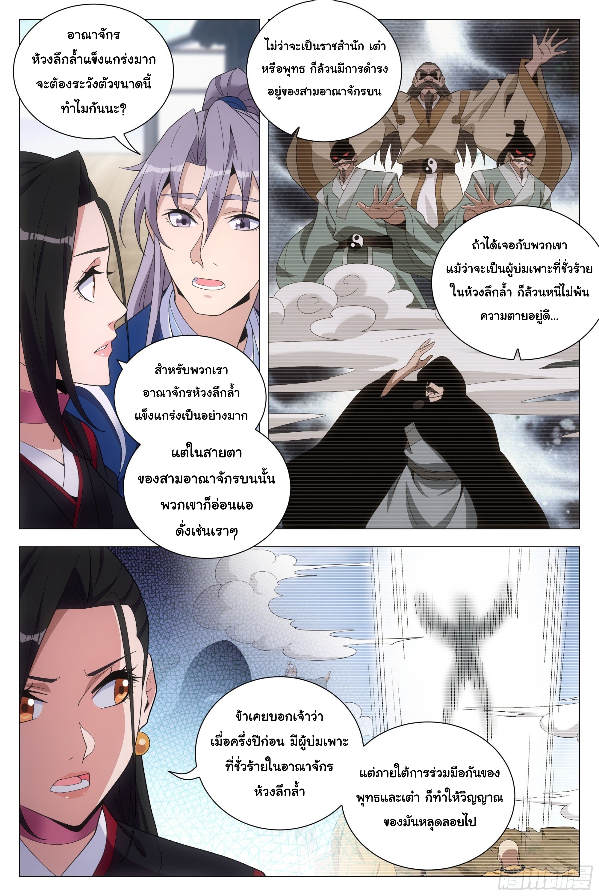 Great Zhou Immort Officials - ข้าราชการอมตะ ตอนที่ 103 หน้า 12