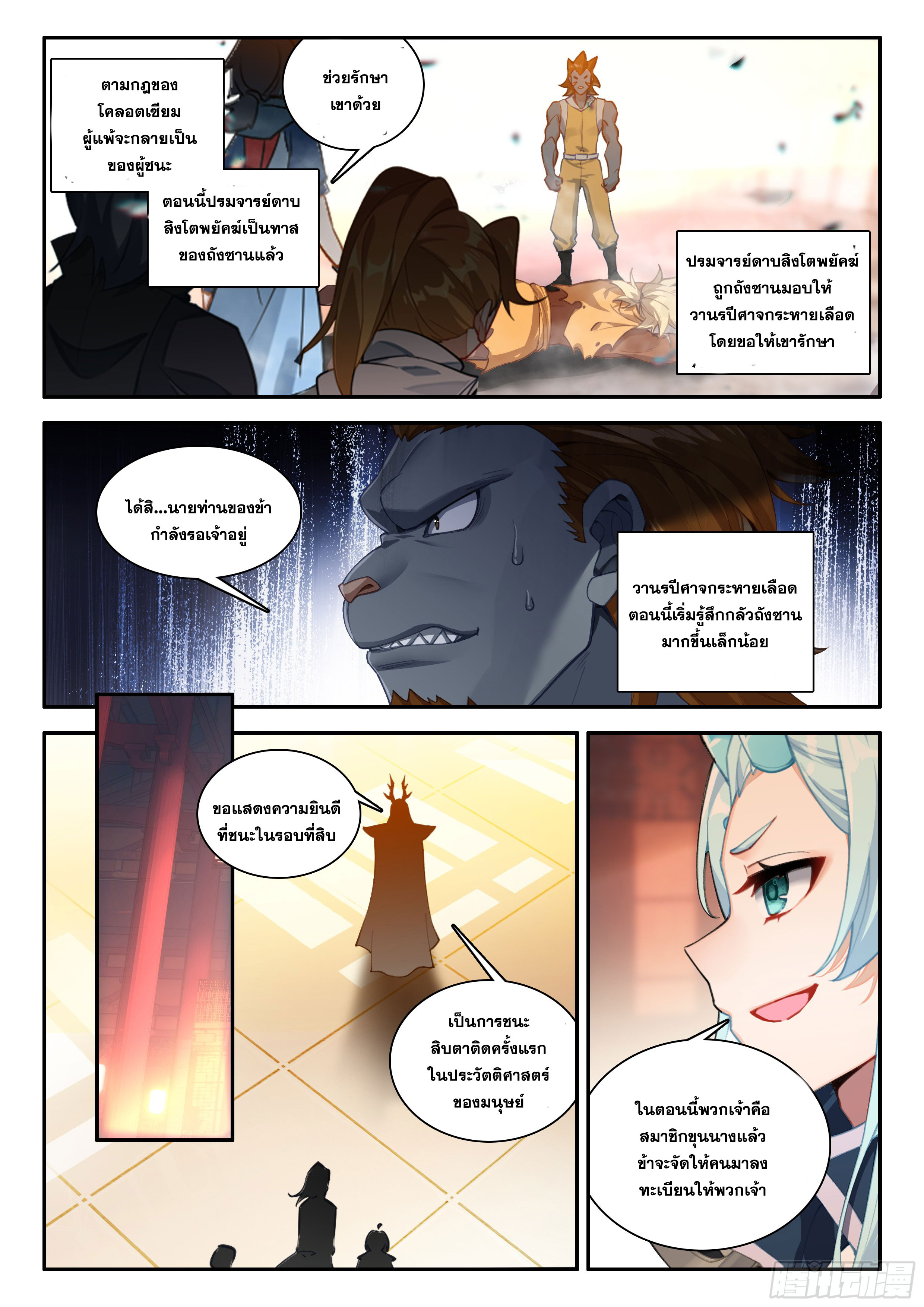 Douluo Dalu 5 - Rebirth of Tang san ตอนที่ 132 หน้า 13