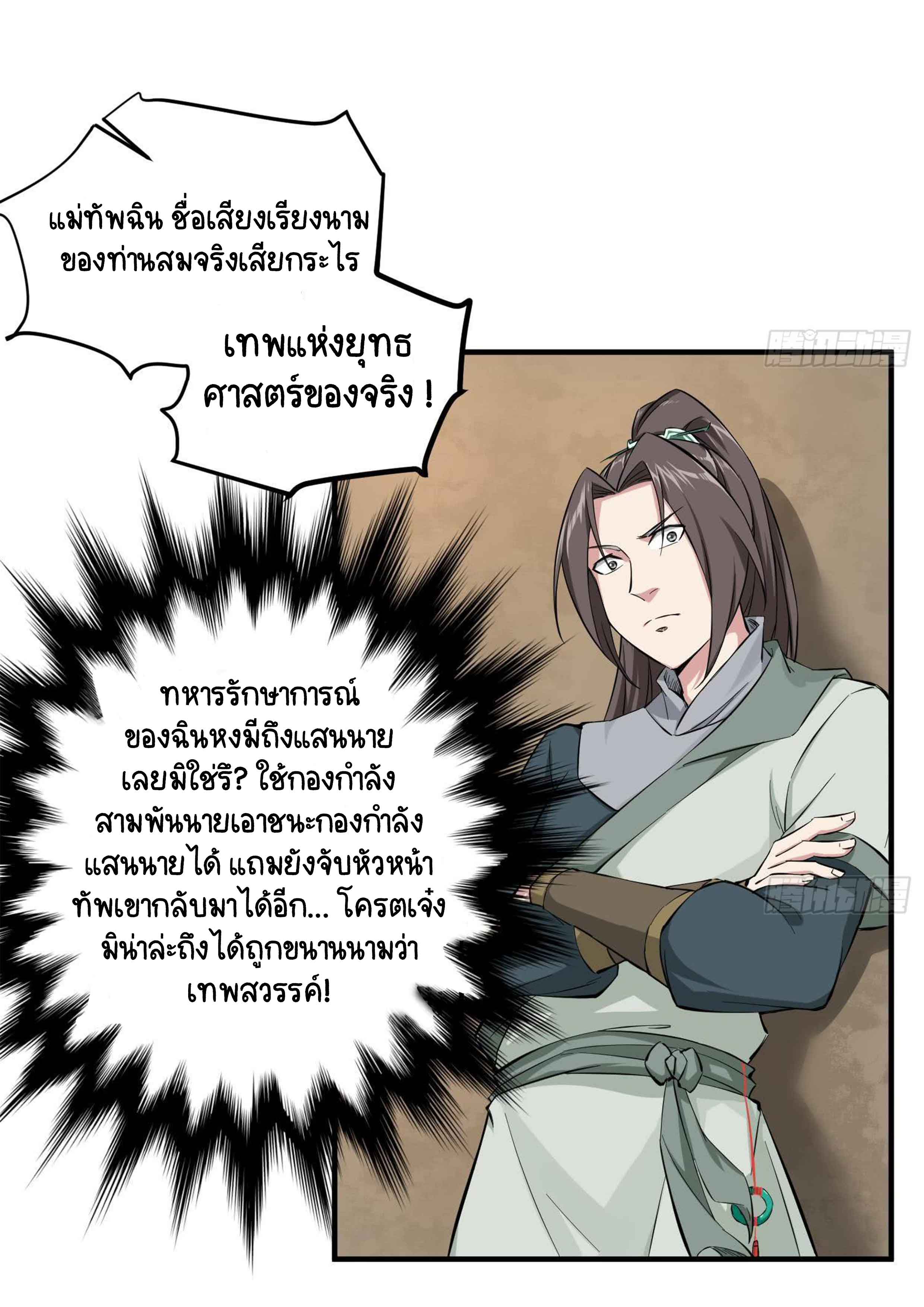 การเกิดใหม่ของราชวงศ์ถัง ตอนที่ 22 หน้า 6