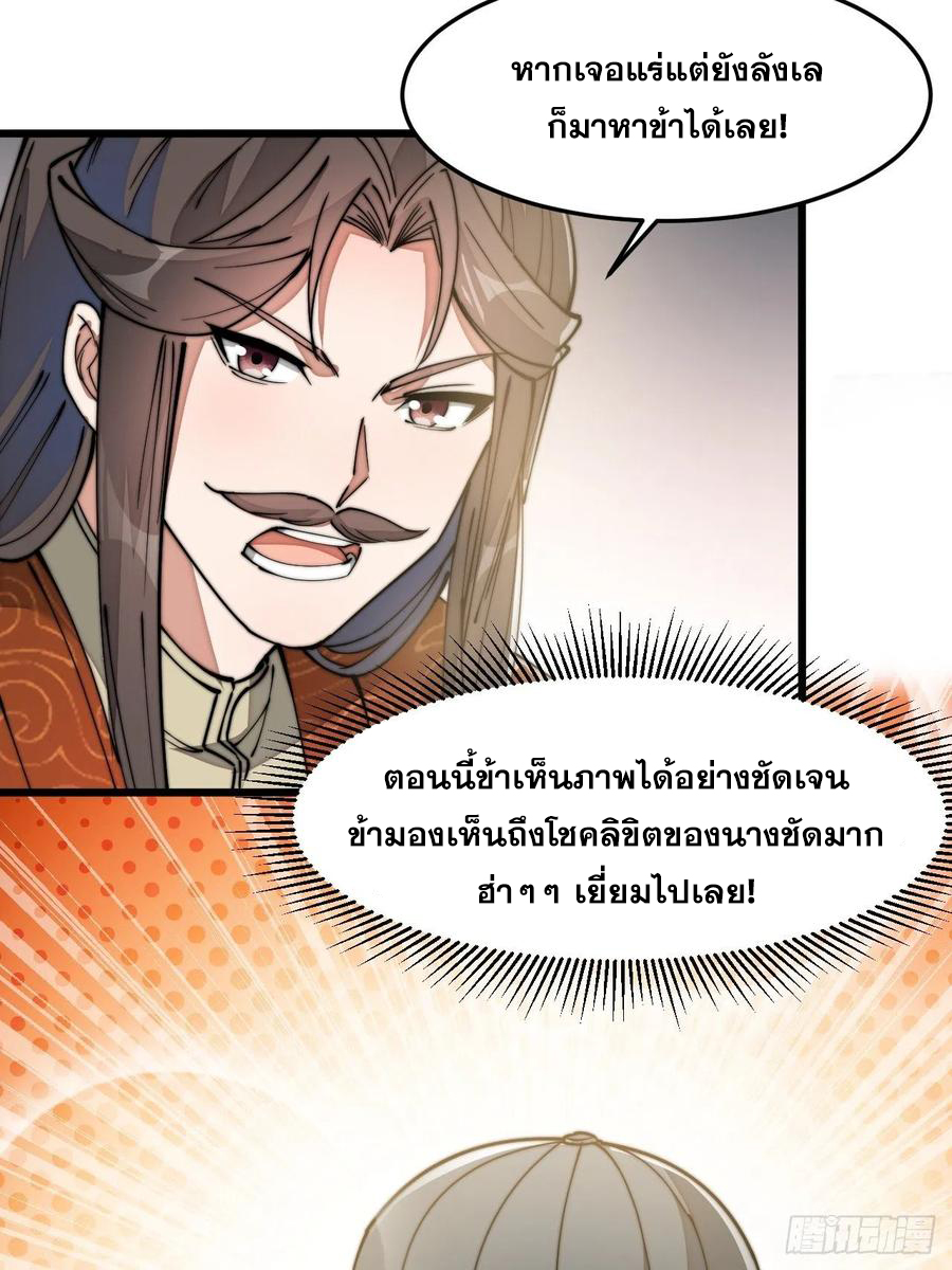 บุรุษที่มีโชค คงไม่ใช่ข้าแล้วแหละ ตอนที่ 28 หน้า 40
