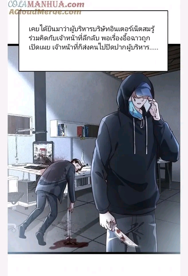 ฉันมีเซฟเฮาว์ในวันโลกาวินาศ ตอนที่ 115 หน้า 8