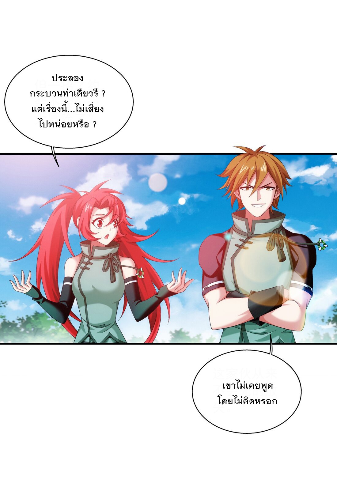 Da Zhu Zai ศึกปรมาจารย์สะท้านฟ้า (ชนจีน) ตอนที่ 358 หน้า 4