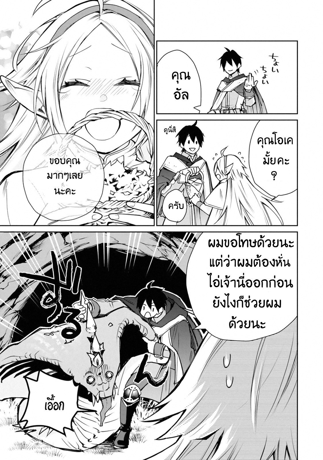 The Strongest Wizard Becomes a Countryside Guardsman After Taking an Arrow to the Knee ตอนที่ 1 หน้า 48
