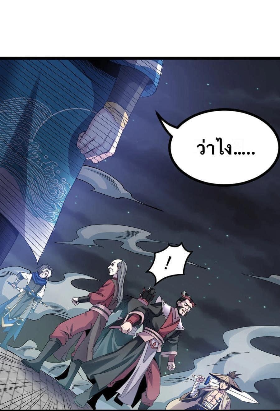 มหาบุรุษ ในตำนาน ตำนานที่หลับใหล (ศิษย์เบิ้มๆ) ตอนที่ 53 หน้า 30