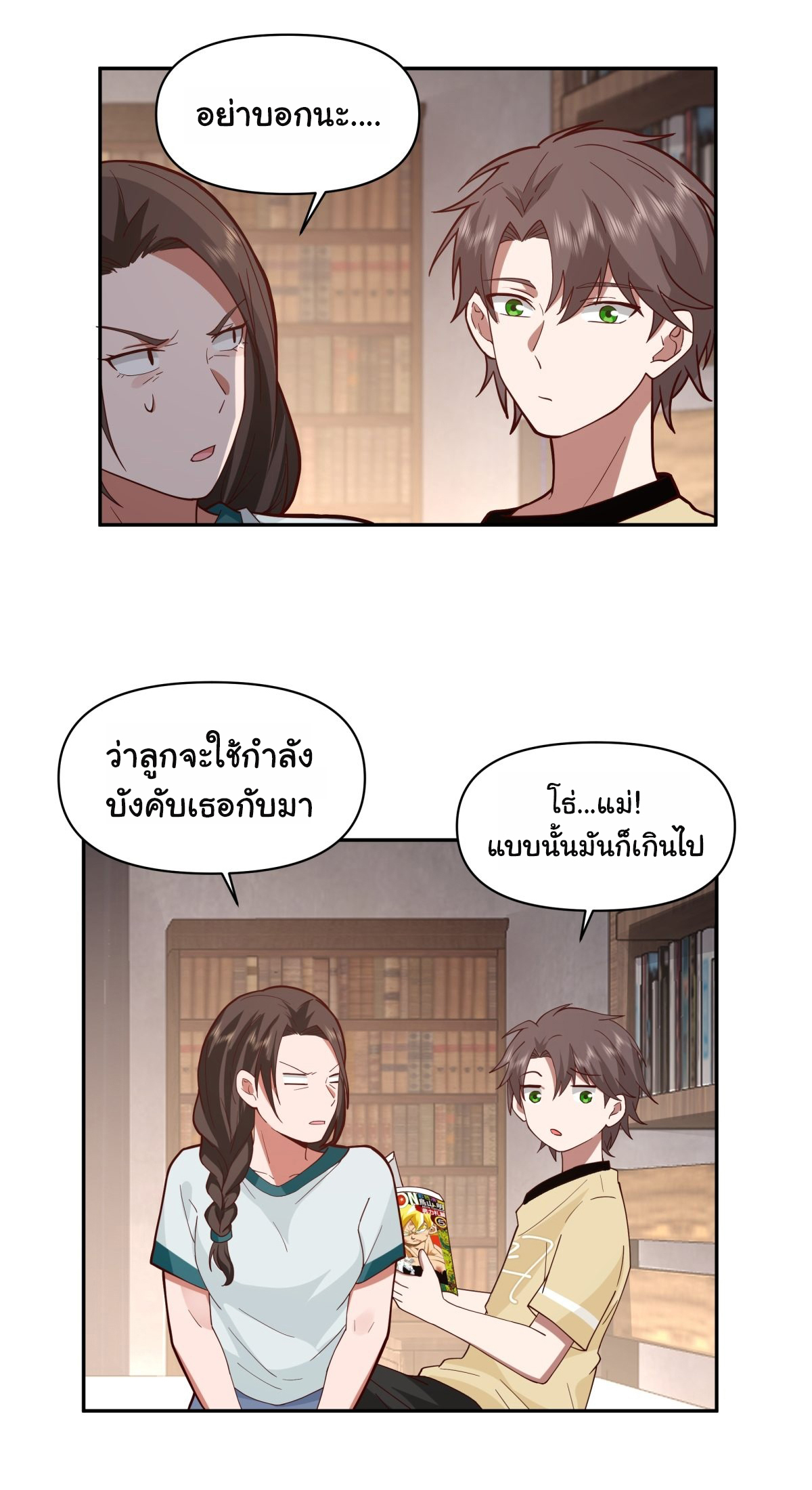 ผมไม่ได้อยากกลับมาเกิดใหม่เลยจริงๆ ตอนที่ 60 หน้า 30