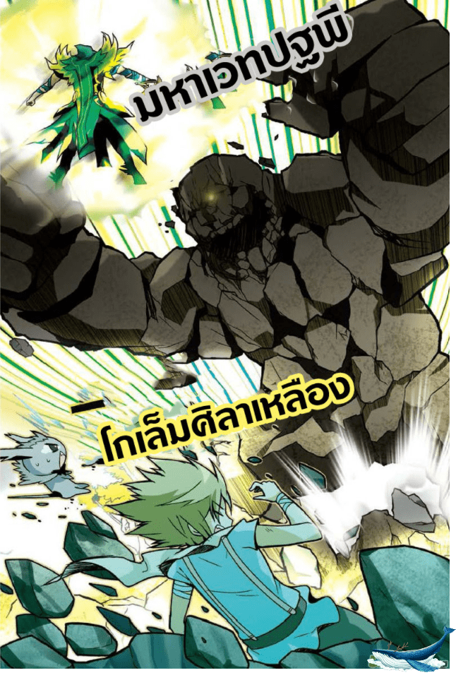 จิตสังหารเลือดมังกร ตอนที่ 11 หน้า 18