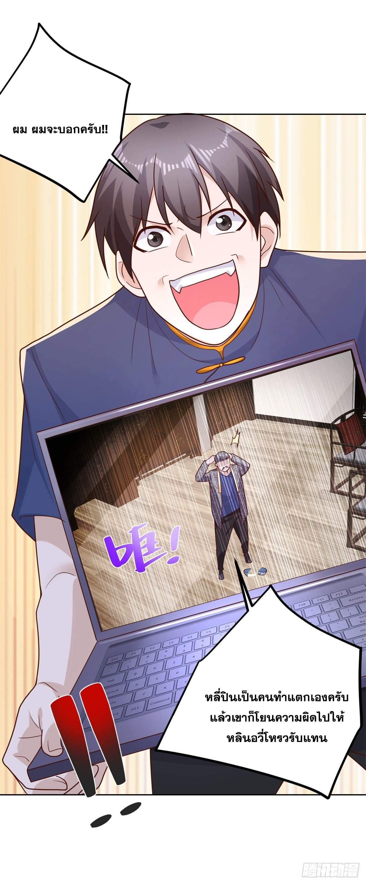 Arch villain วายร้ายระดับเทพ ตอนที่ 17 หน้า 18