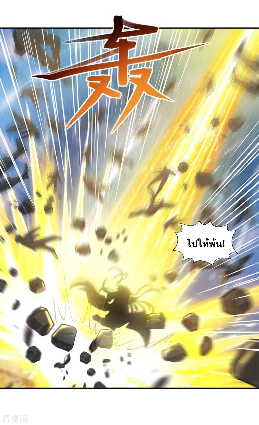 จักรพรรดิสวรรค์จุติ ตอนที่ 46 หน้า 20