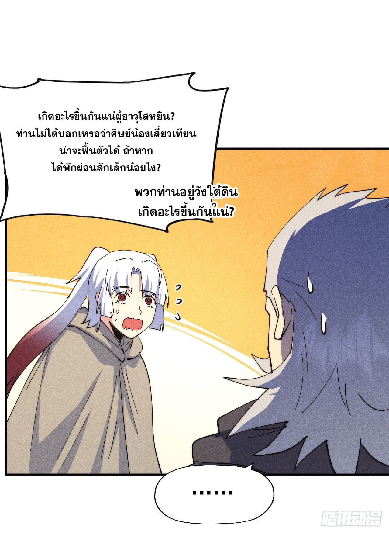 ตูข้านี่แหละเทพ (ทันจีน) ตอนที่ 113 หน้า 33