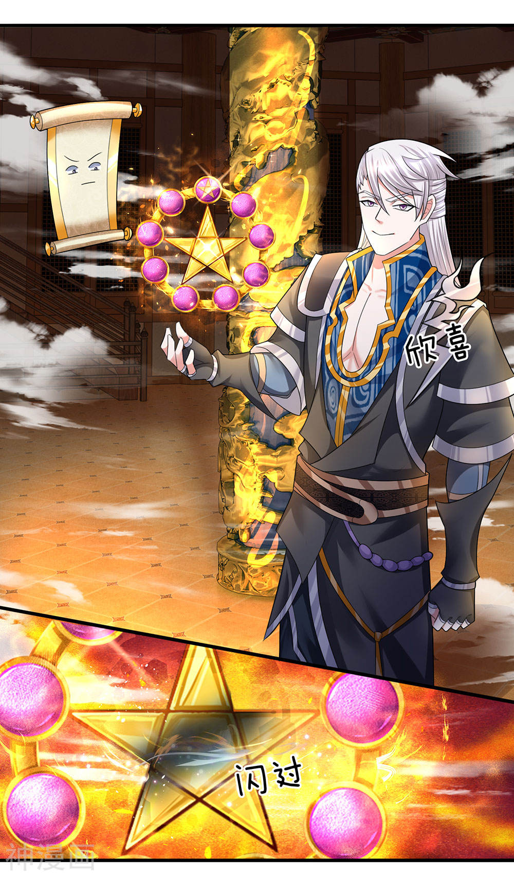 Shura Sword Sovereign ตอนที่ 70 หน้า 18