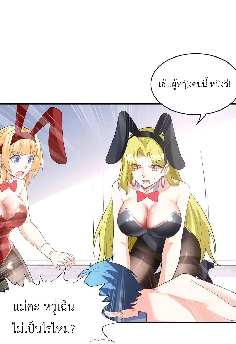 My Harem Is Entirely Female Demon Villains ตอนที่ 131 หน้า 38