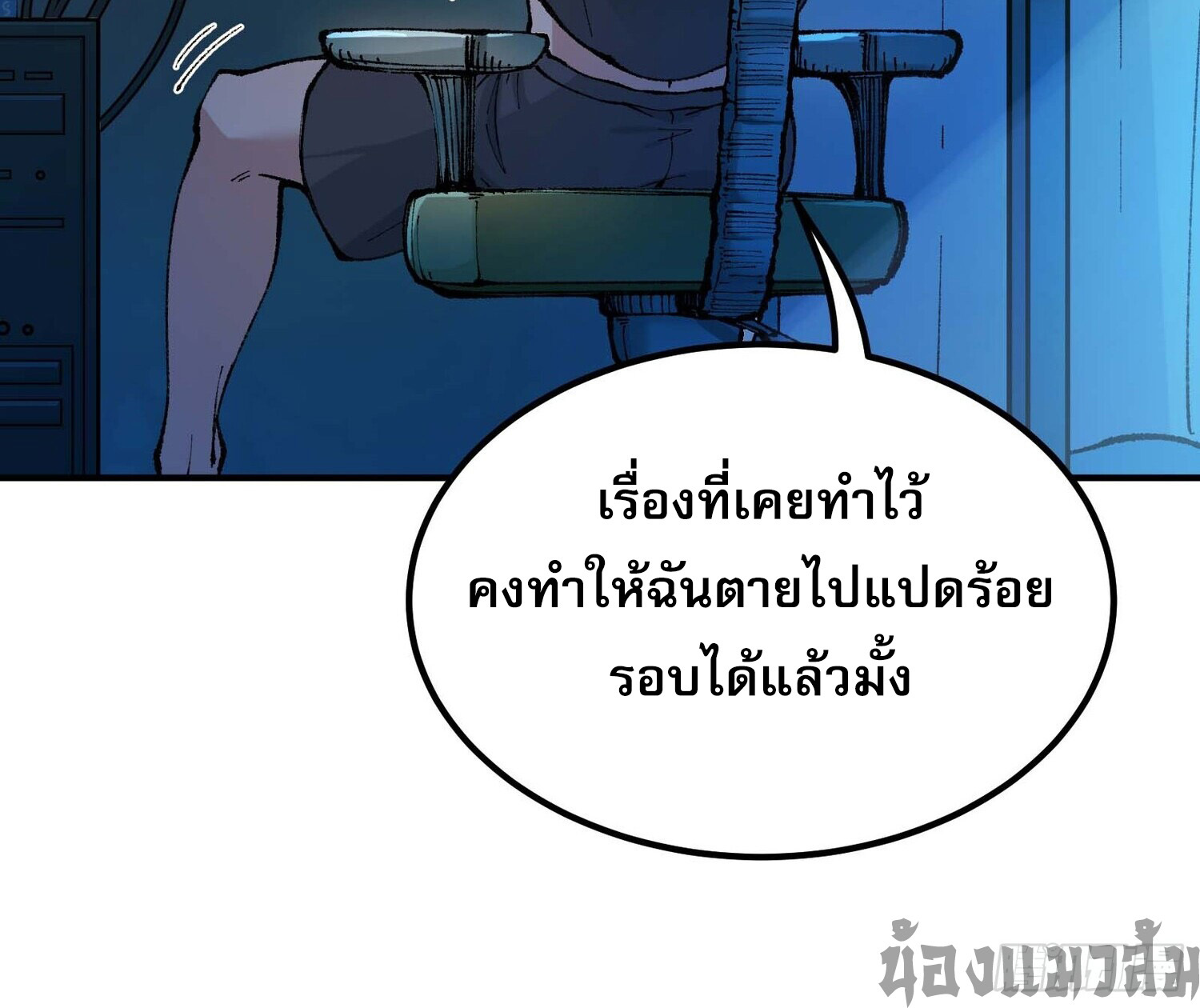 เทพนักเล่นเกมแบบฉันต้องมาติดอยู่ในโลกเกมเซียนหายนะ ตอนที่ 3 หน้า 16