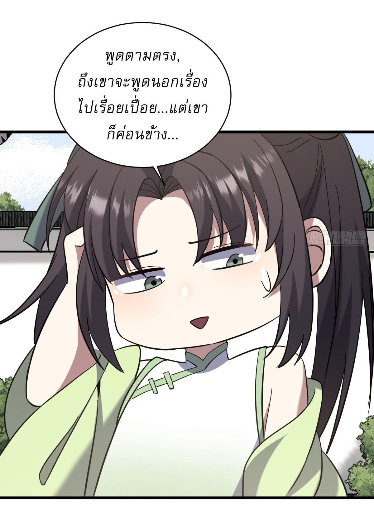 เก็บตัวร้อยปี จากนี้พี่ขอเทพ! INVINCIBLE AFTER A HUNDRED YEARS OF SECLUSION ตอนที่ 106 หน้า 13