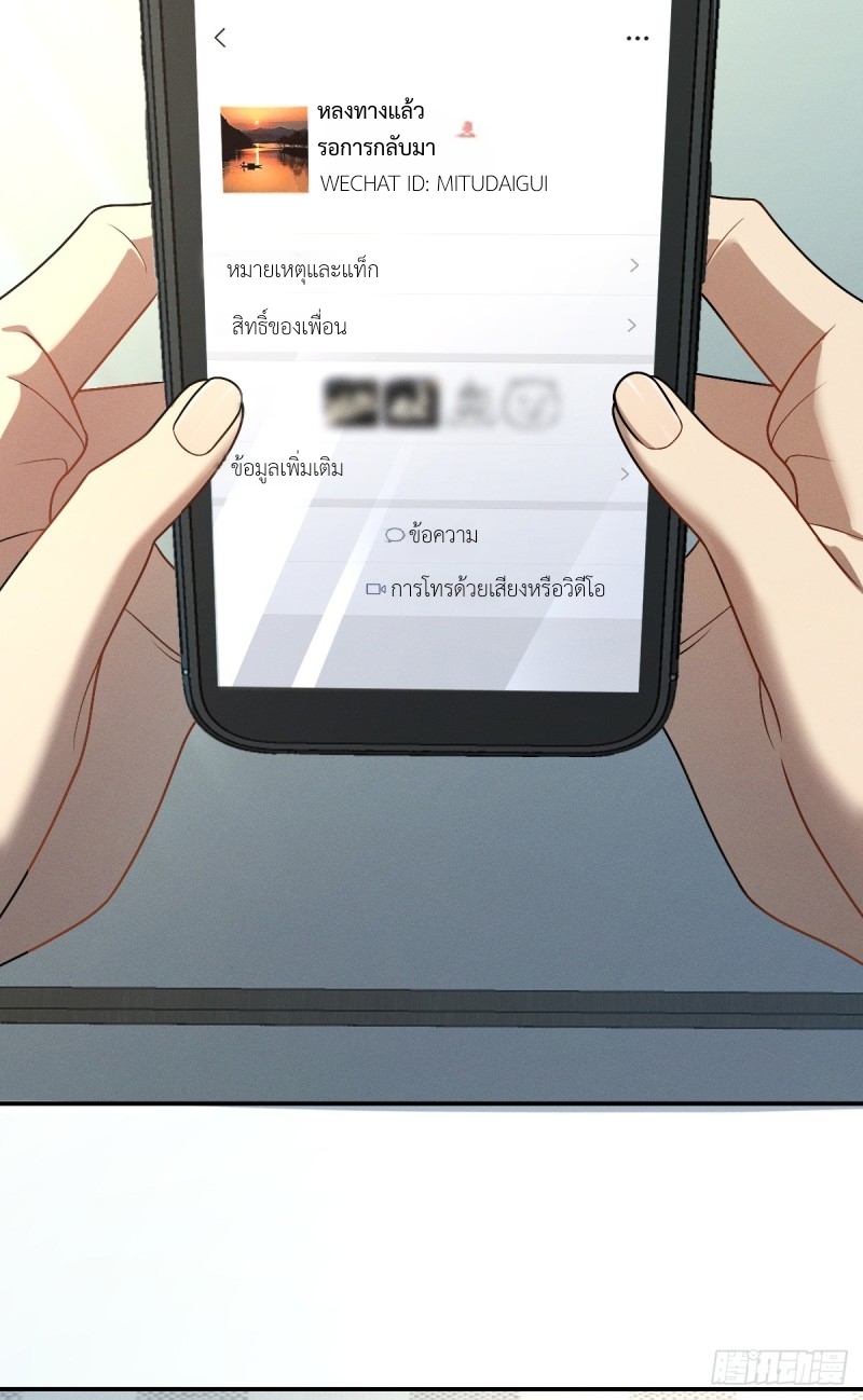 ช่วยทำตัวดีๆกับภรรยาของผมด้วย ตอนที่ 6 หน้า 32