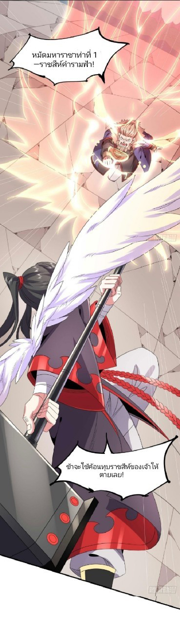 ฮาเร็มพระเอกเทพค้อนสายฟ้า ตอนที่ 30 หน้า 23