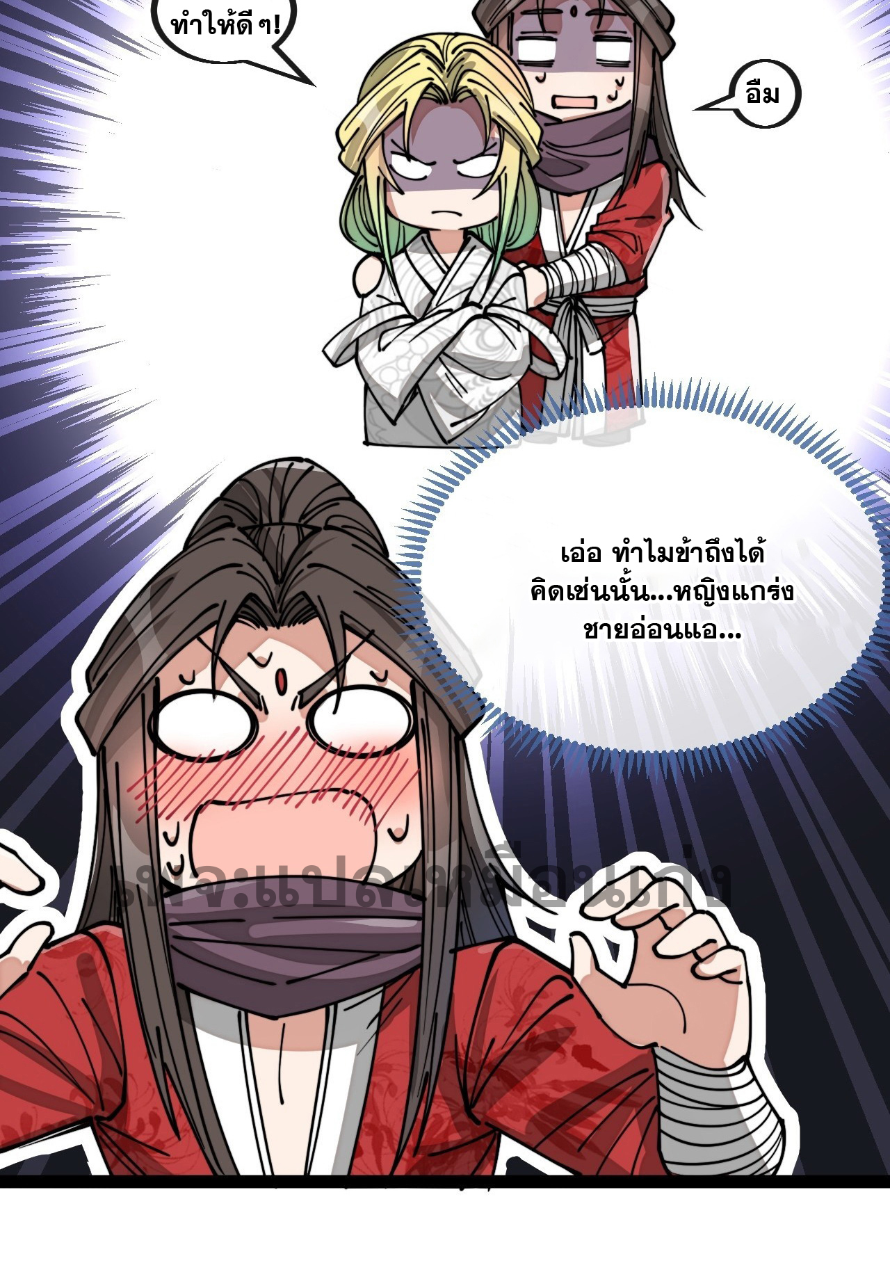 บุรุษที่มีโชค คงไม่ใช่ข้าแล้วแหละ ตอนที่ 126 หน้า 36