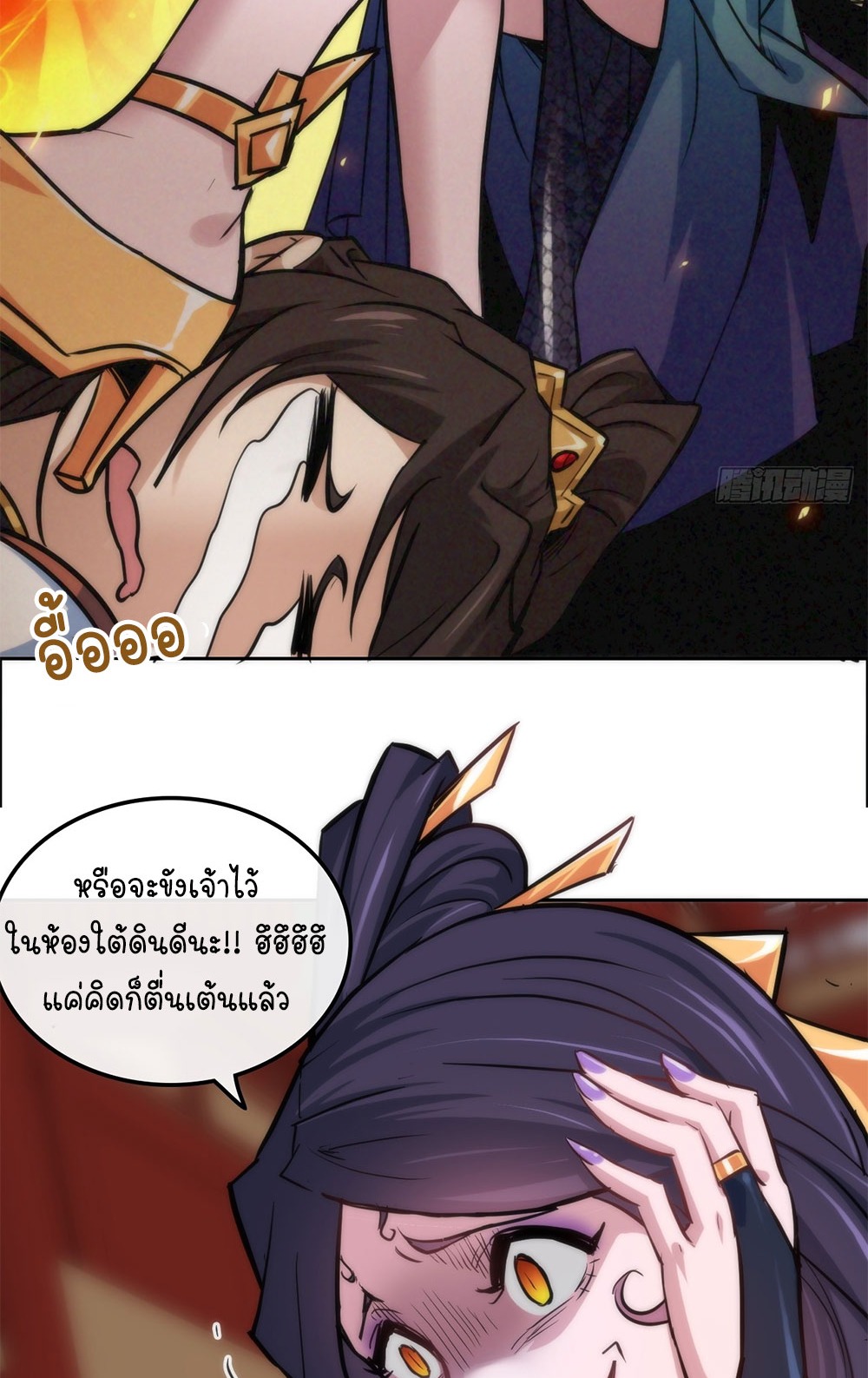 วิถีเซียนมันก็เป็นแบบนี้แหละ! | That's How Cultivation Is ตอนที่ 37 หน้า 5