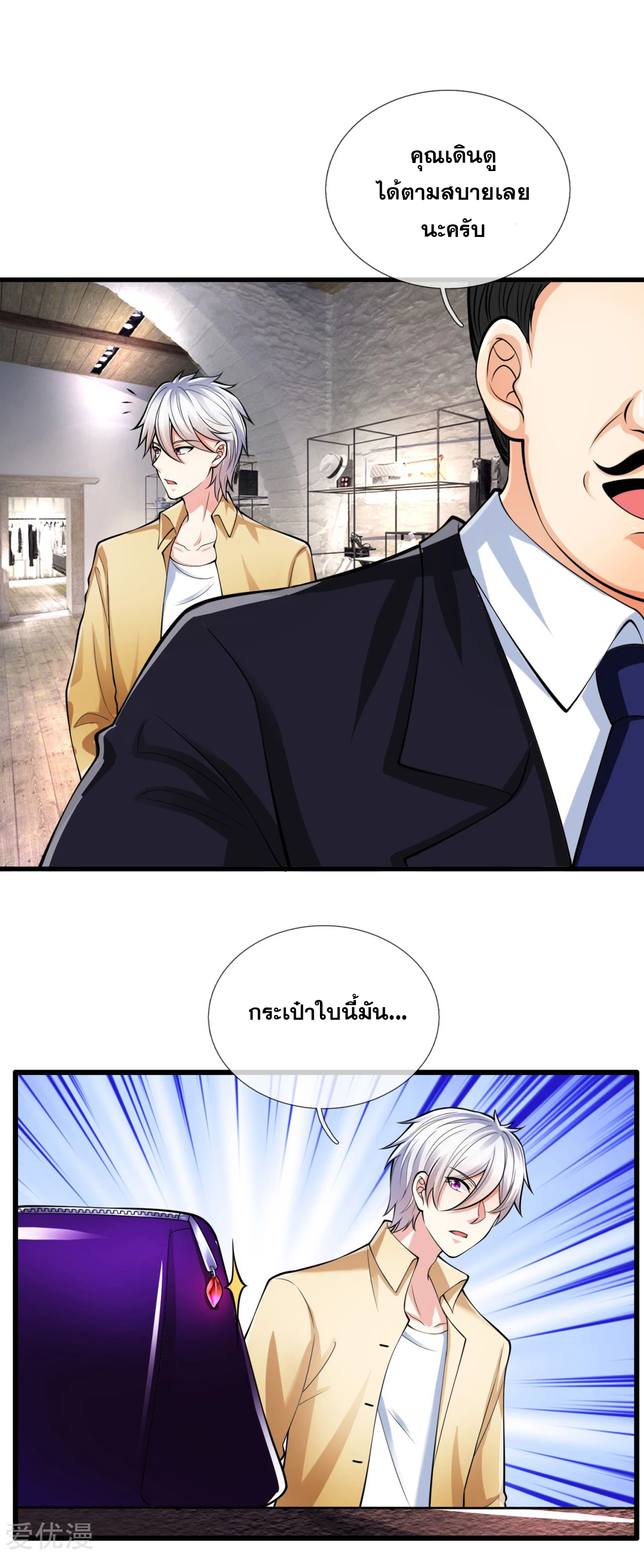 นครเซียนแห่งผู้ต่อต้านสวรรค์ ตอนที่ 161 หน้า 2