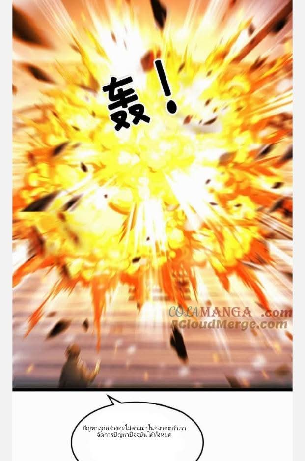 ฉันมีเซฟเฮาว์ในวันโลกาวินาศ ตอนที่ 238 หน้า 29
