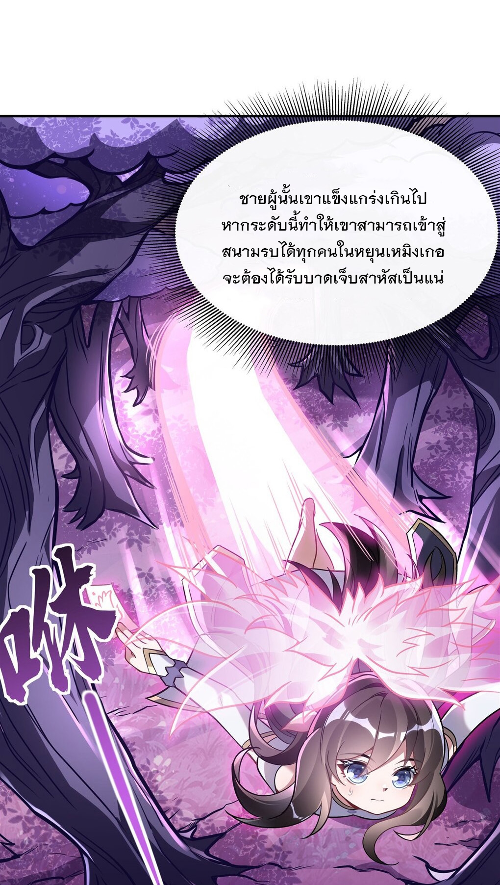 ศิษย์ของข้าล้วนมีอนาคตที่ยิ่งใหญ่ (ชนจีน) ตอนที่ 112 หน้า 2