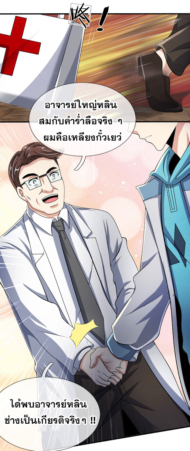 นครเซียนแห่งผู้ต่อต้านสวรรค์ ตอนที่ 48 หน้า 8