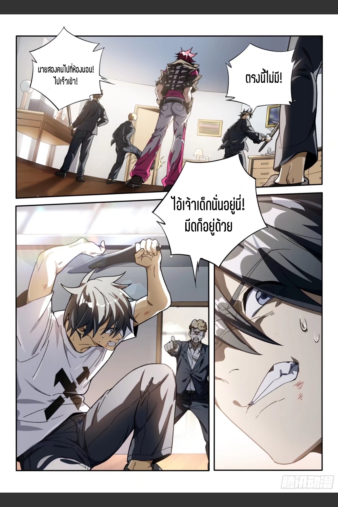 สุดยอดจ้าวจิตวิญญาณ ตอนที่ 13 หน้า 4