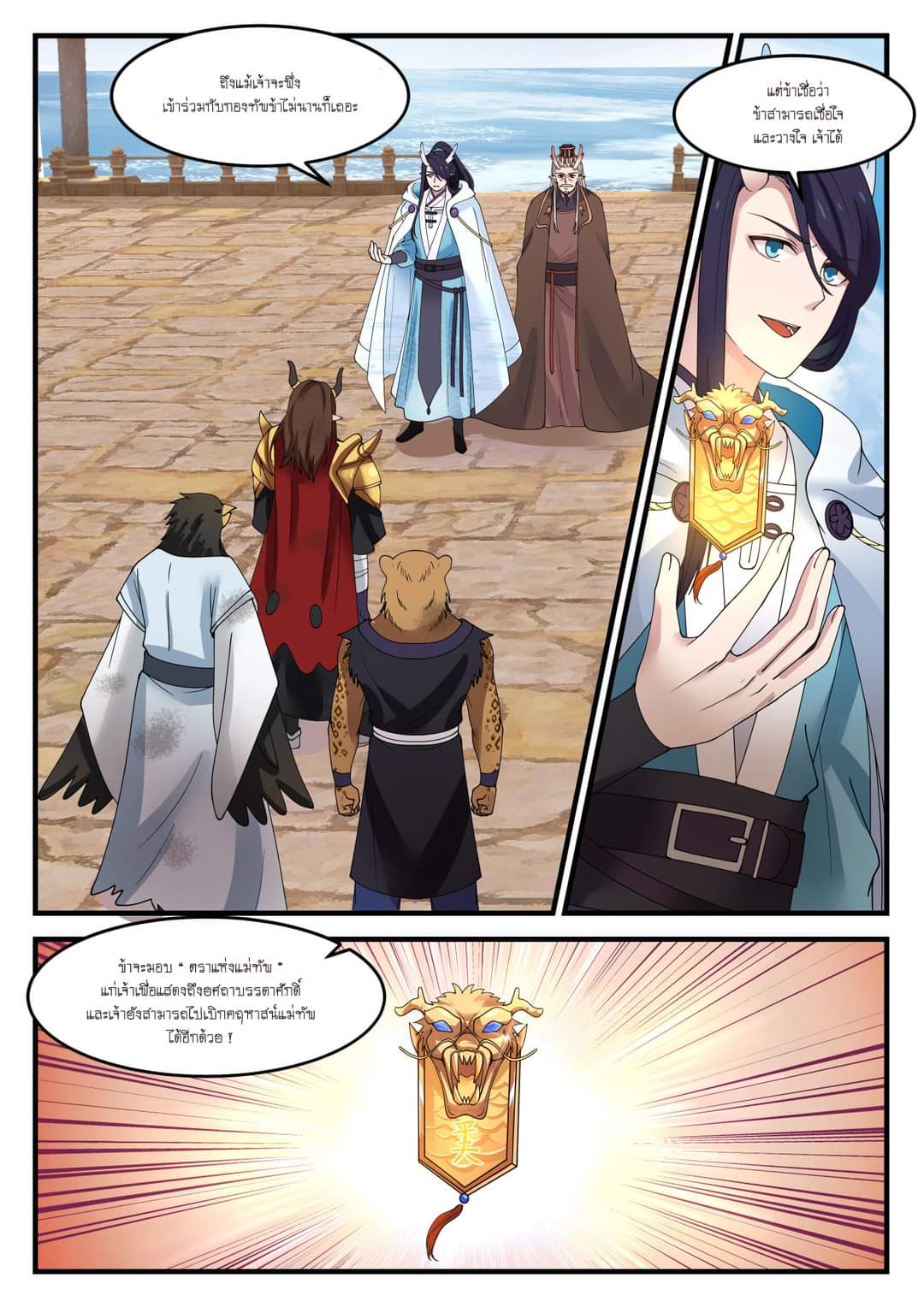 dragon throne ตอนที่ 75 หน้า 14