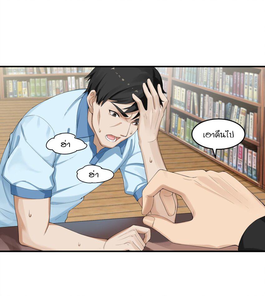 ร้านหนังสือบ่มเพาะผู้อมตะ ตอนที่ 1 หน้า 20
