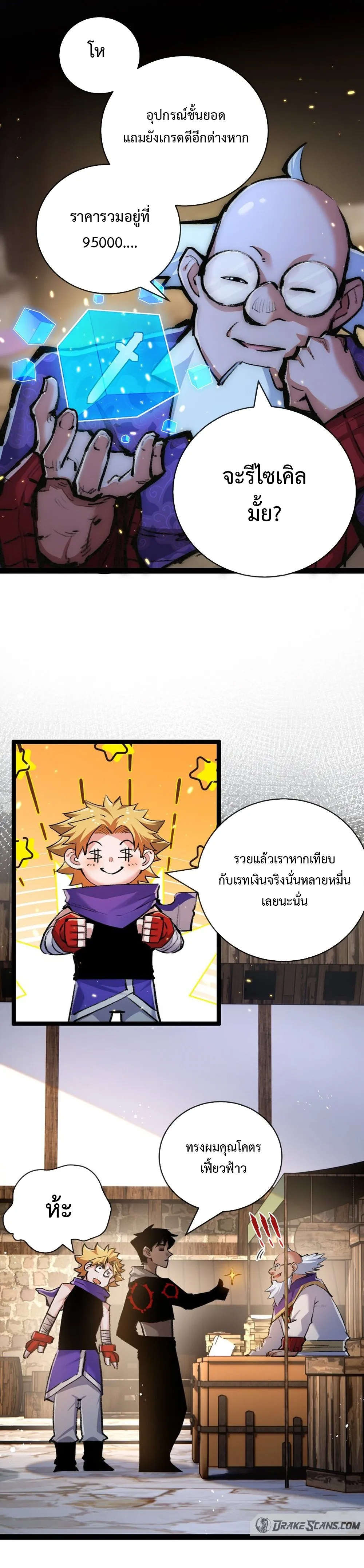 ผู้ล่าสังหารจันทรา ตอนที่ 15 หน้า 14