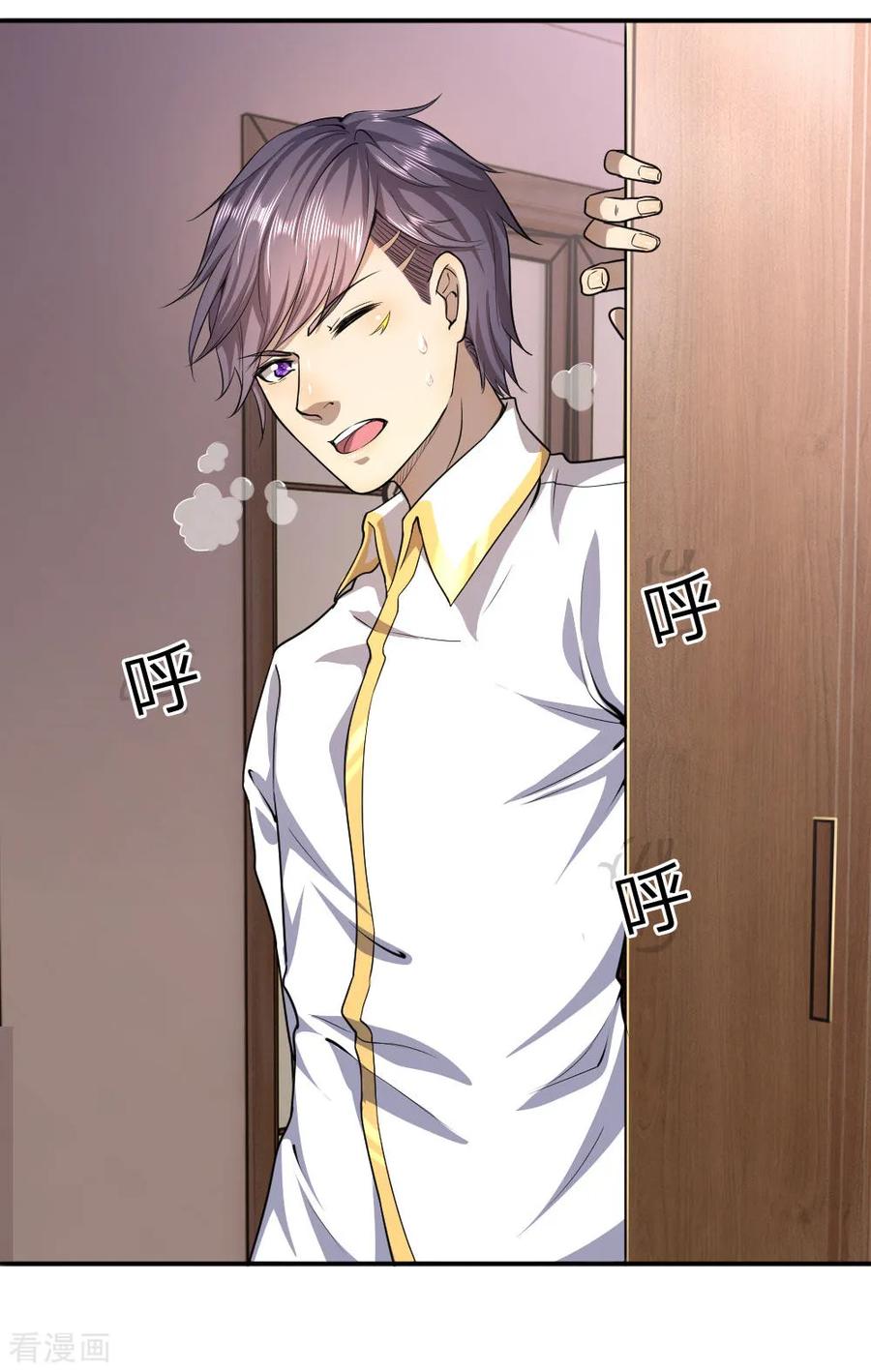 มหาเทพเซียนหมอ ตอนที่ 74 หน้า 12