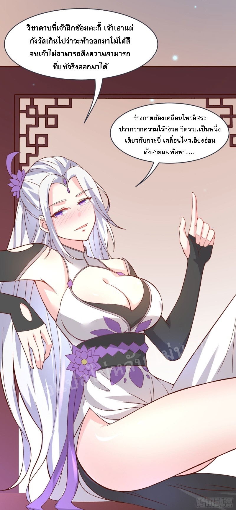 ฮาเร็มของข้ามีแต่ลูกศิษย์หญิงทั้งนั้น ตอนที่ 13 หน้า 7