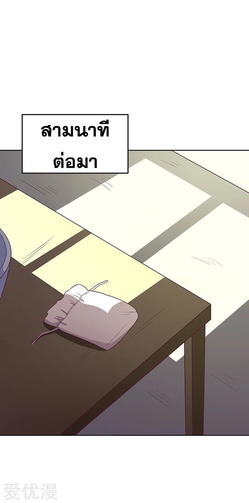 โครตเกรียนเซียนโอสด ตอนที่ 16 หน้า 25