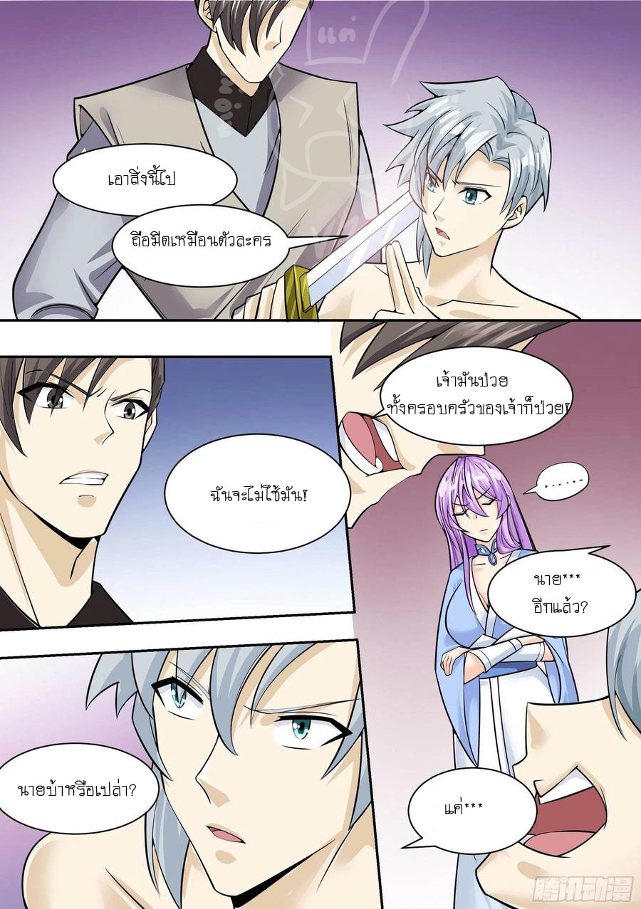 ระบบแลกเปลี่ยนระดับเทพ ตอนที่ 6 หน้า 14