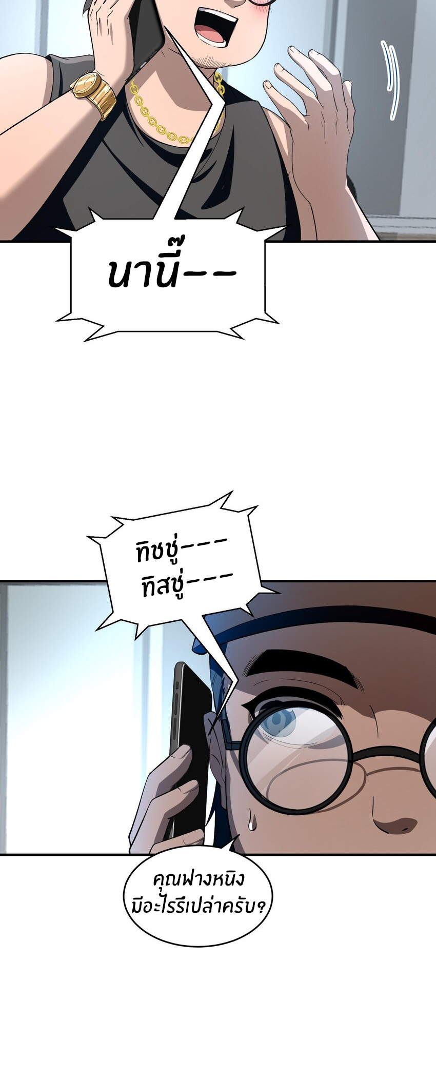 During the live broadcast, I proposed to the female ghost - she really agreed?! ตอนที่ 22 หน้า 35