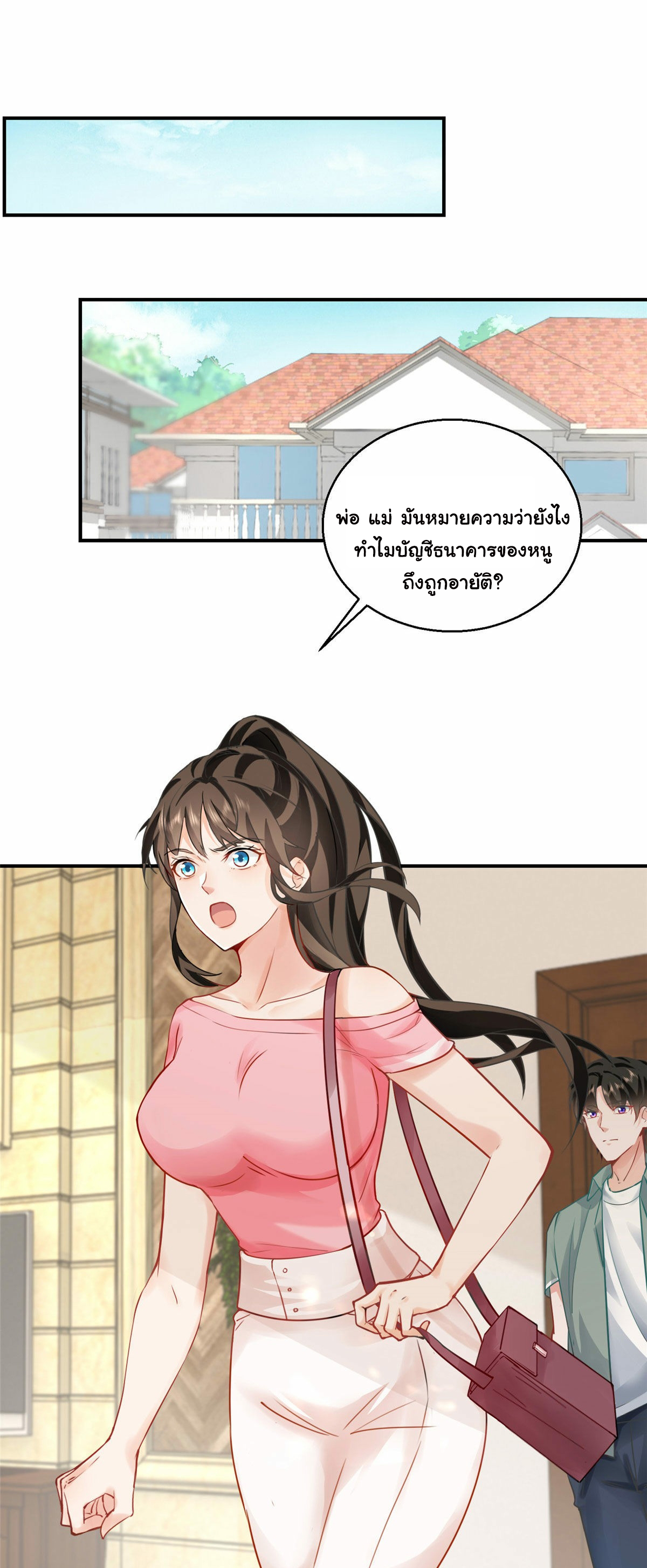 ถูกพ่อบังคับให้ต้องเลือก 1/10 เทพธิดามาแต่งงานด้วย ตอนที่ 3 หน้า 30