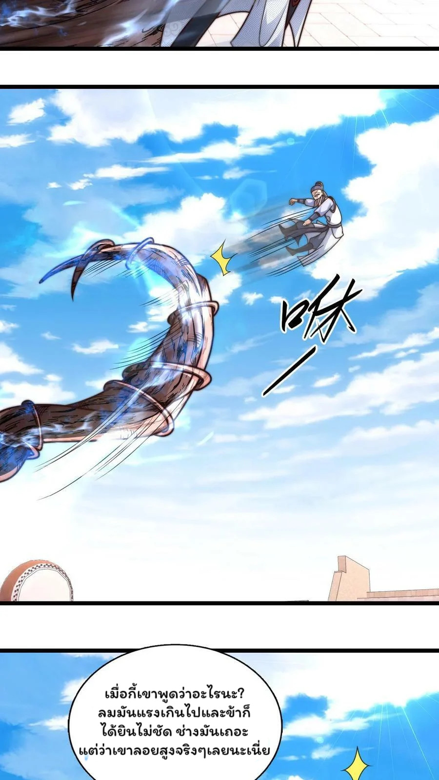 ระบบไร้เทียมทานเมื่อถูกปีศาจโจมตี ตอนที่ 31 หน้า 16