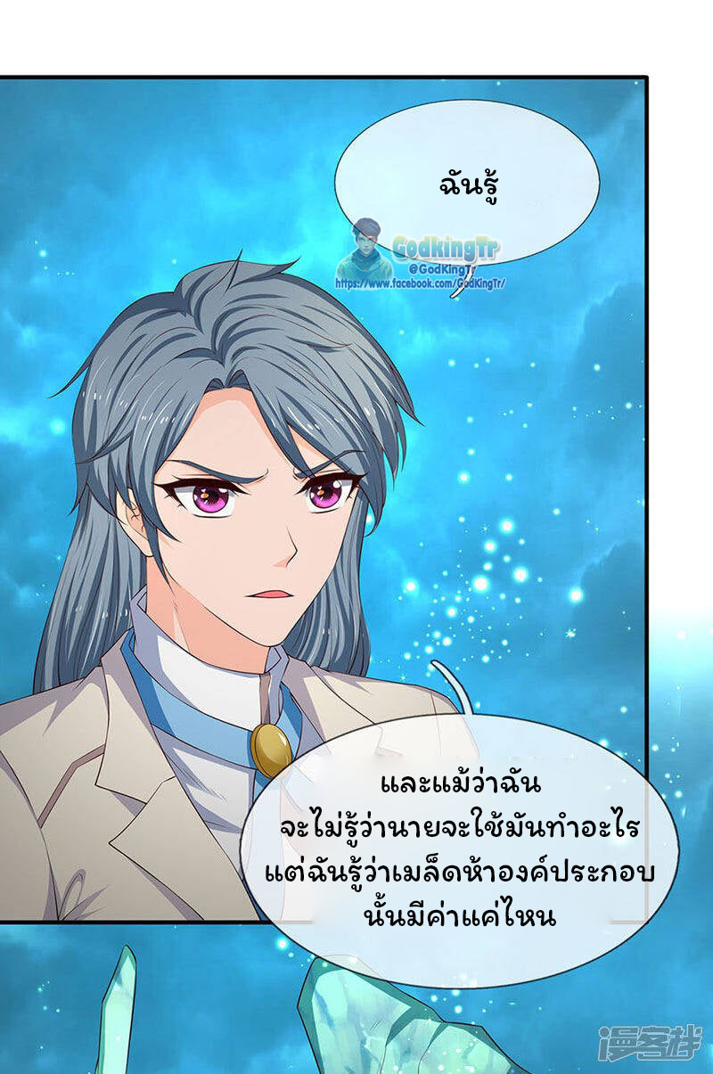 ราชาเทพนิรันดร์ (Eternal god king) ตอนที่ 120 หน้า 12