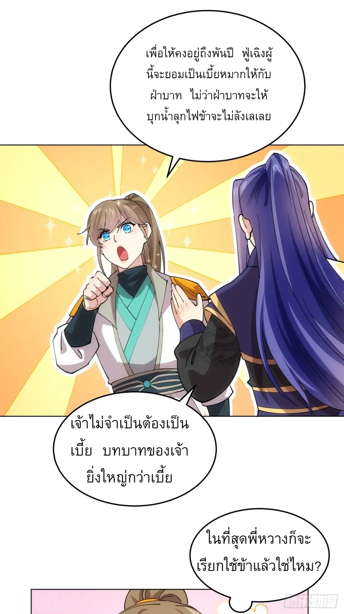ข้าจะกำหนดชะตาตัวเอง ทันจีน ตอนที่ 218 หน้า 16