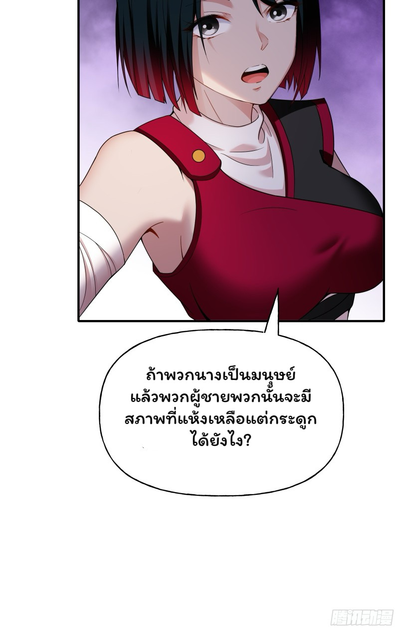 (ซ้ำกับราชันแห่งยุค)ทะลุมิติมาทั้งทีดันกลายเป็นตัวละครสุดแสนจะอาภัพไปเสียได้ ตอนที่ 6 หน้า 30