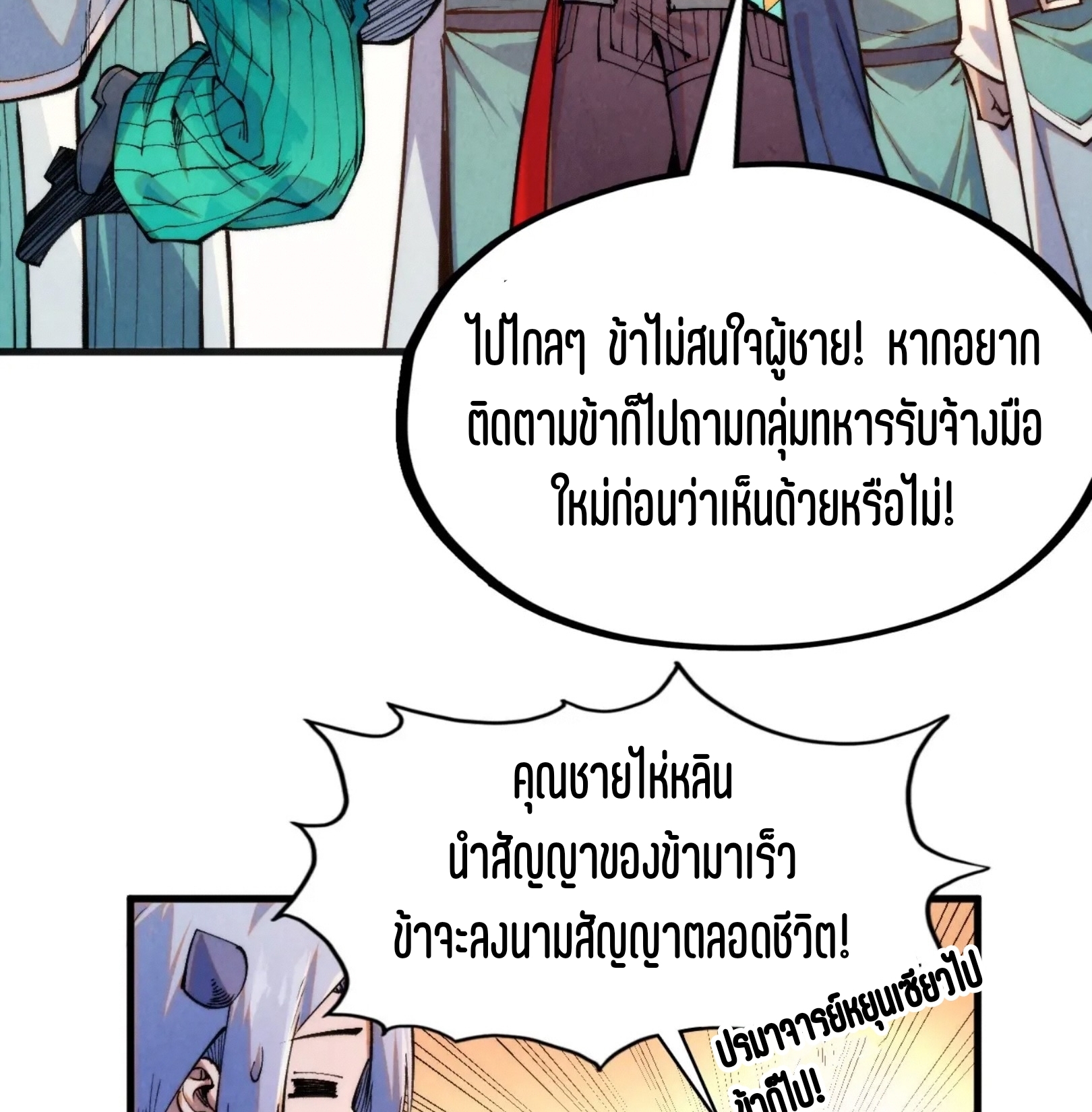 มหาเทพนิรันดร์กาล ตอนที่ 213 หน้า 46