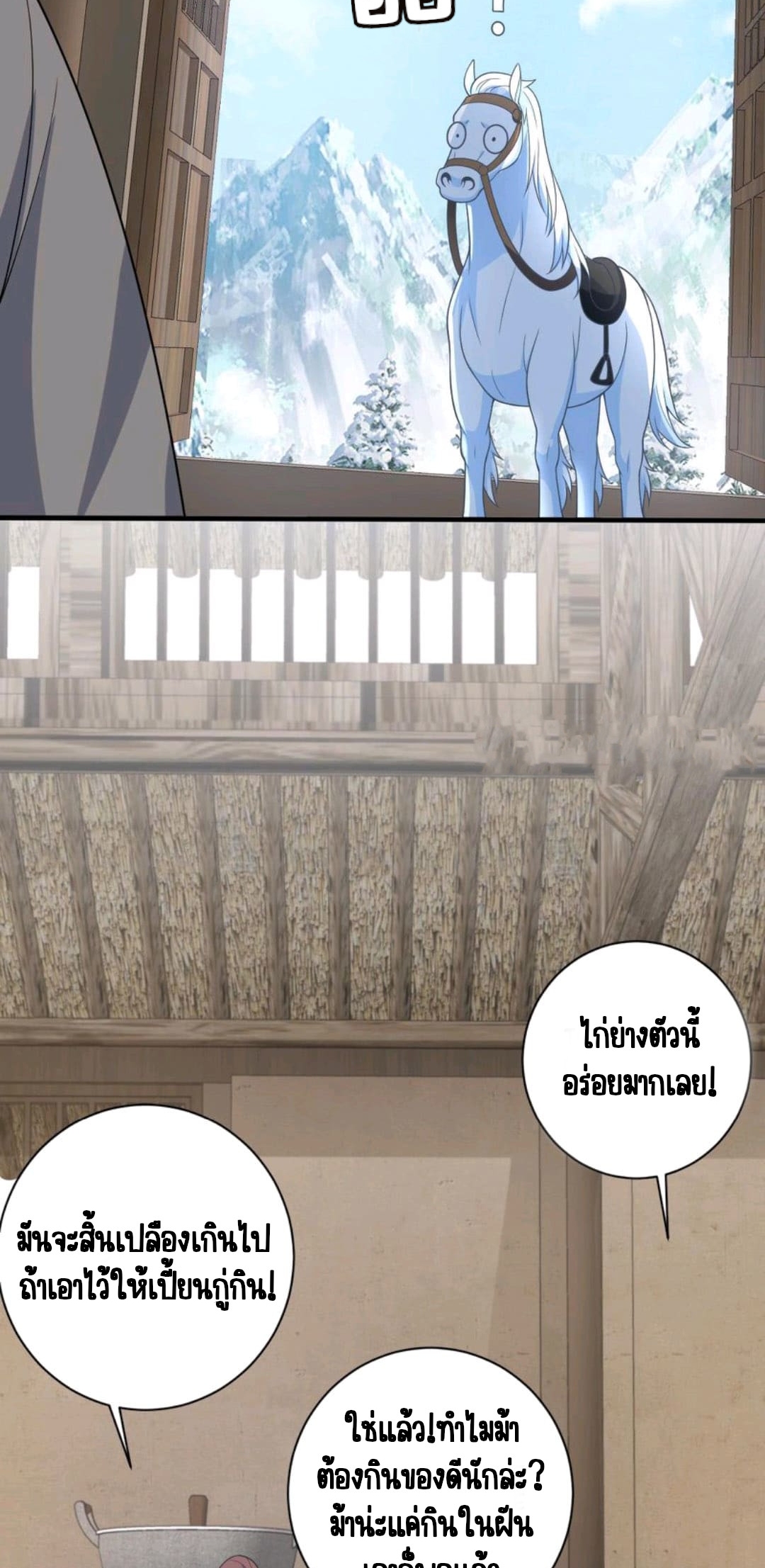 ชีวิตนี้ของเจ้าข้าจ่ายเอง มาบ้าด้วยกันเถอะ! ตอนที่ 37 หน้า 11