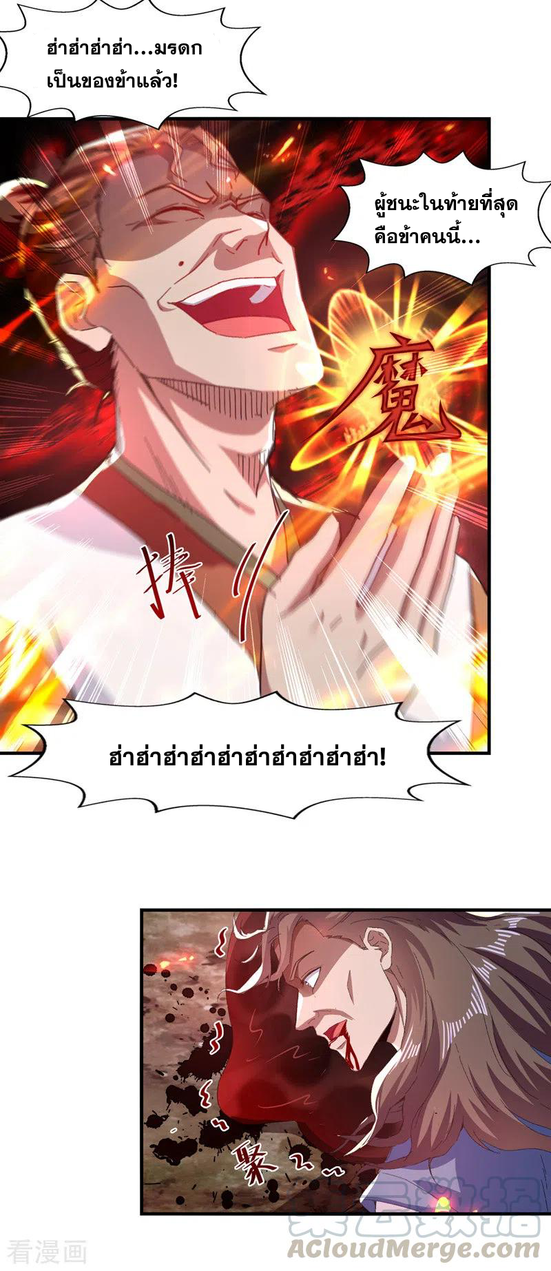 จักรพรรดิสวรรค์จุติ ตอนที่ 65 หน้า 17