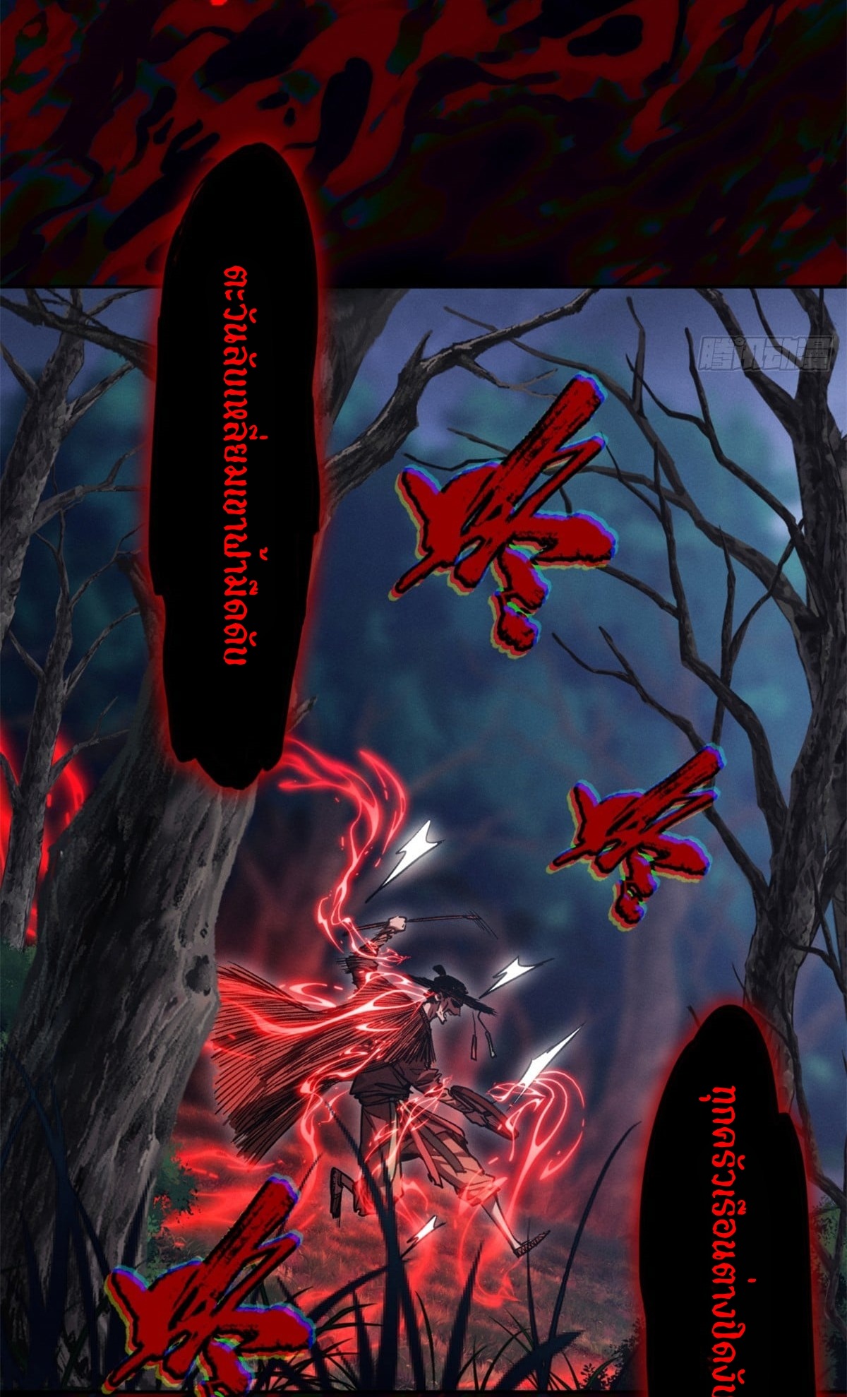 Dao of the Bizarre Immortal เซียนมรรคพิกล คนวิปลาส ตอนที่ 60 หน้า 20