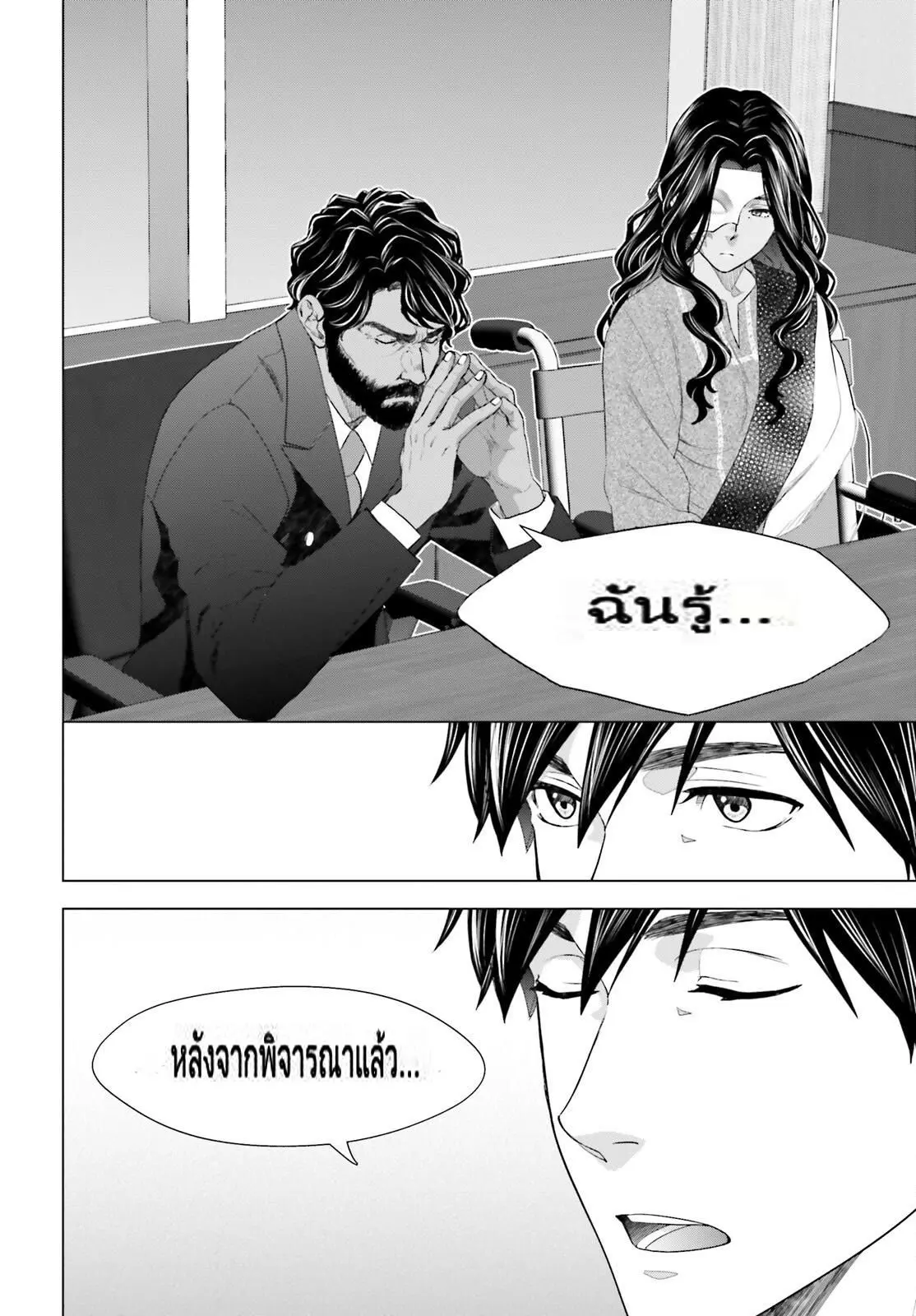 ทาสบริษัทที่กลายเป็นอันดับ1ของโลก ตอนที่ 19 หน้า 2