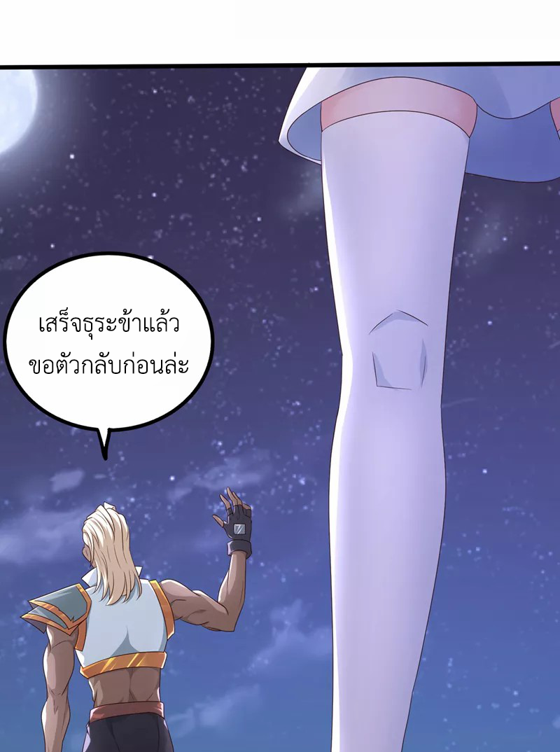 (จบ) Cultivate Immortality in The World of Superpowers (ปรมาจารย์ผู้ฝึกตนในโลกฮีโร่) ตอนที่ 21 หน้า 36