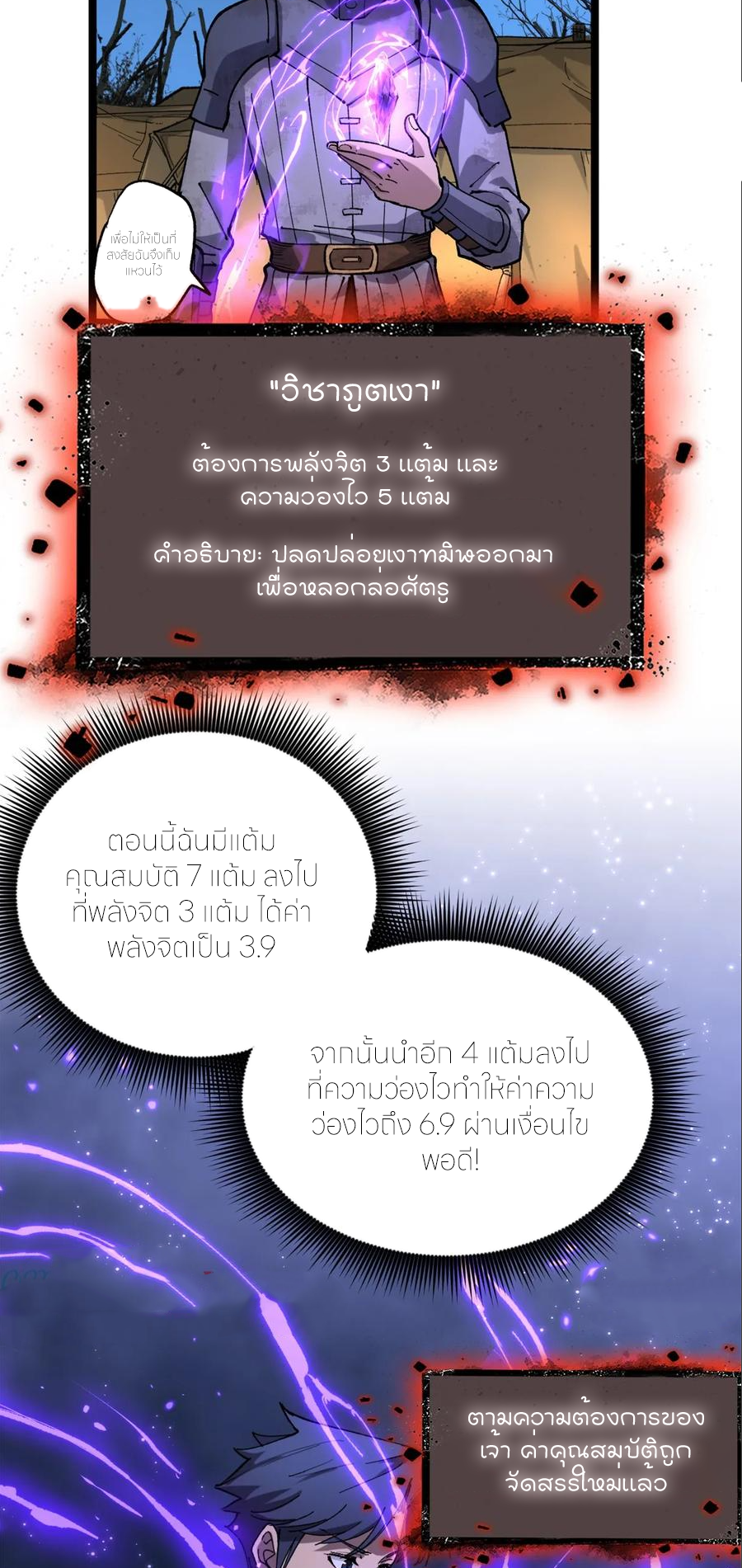 ผู้พิทักษ์ประตูจักรวาล ตอนที่ 26 หน้า 8