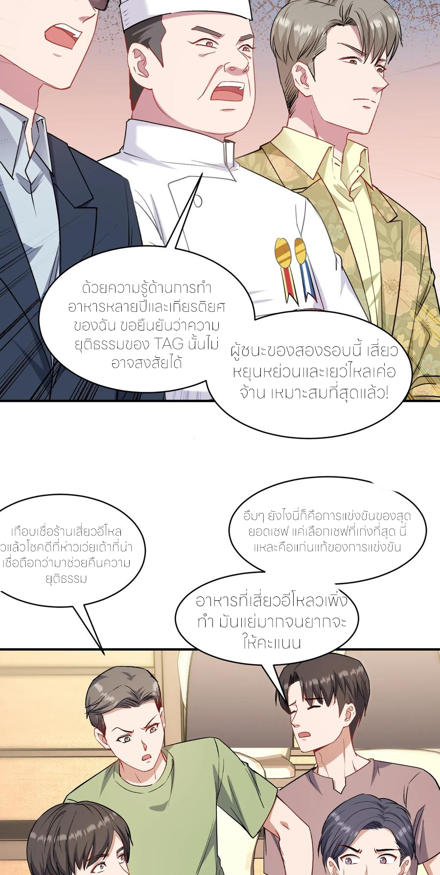 ผมไปเกาะสาวสวยกิน, แต่ตอนนี้ฉันเป็นคนร่ำรวยแล้ว~ ตอนที่ 175 หน้า 23