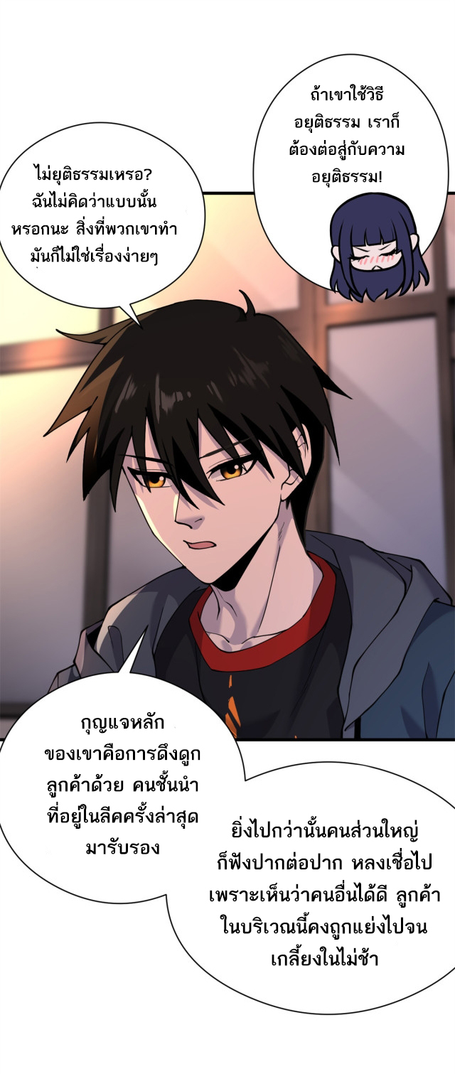 โคตรเทพร้านสัตว์อสูร ตอนที่ 71 หน้า 36