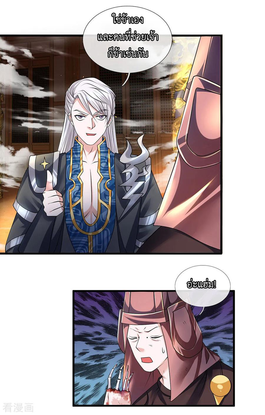 Shura Sword Sovereign ตอนที่ 61 หน้า 21