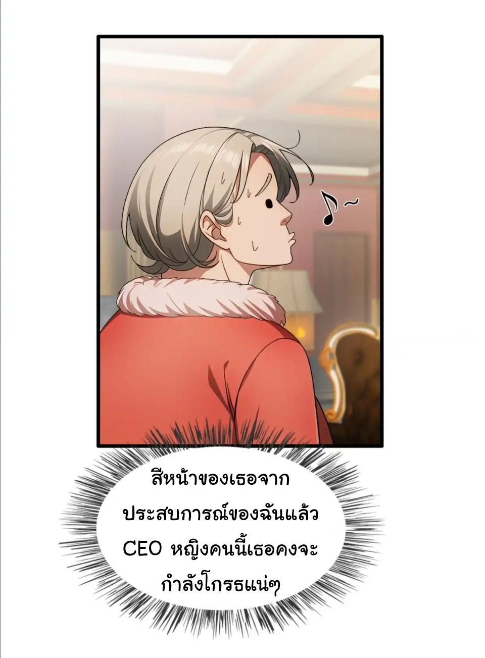 ภรรยาจักรพรรดินีกับสามีขยะ ตอนที่ 23 หน้า 17